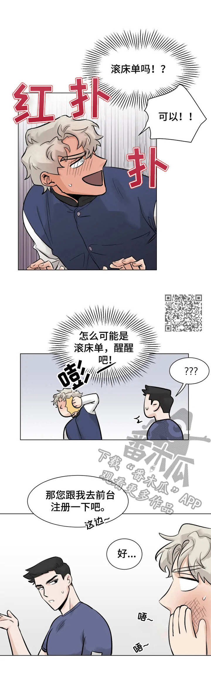 gmm健身房在哪里漫画,第4章：注册会员2图