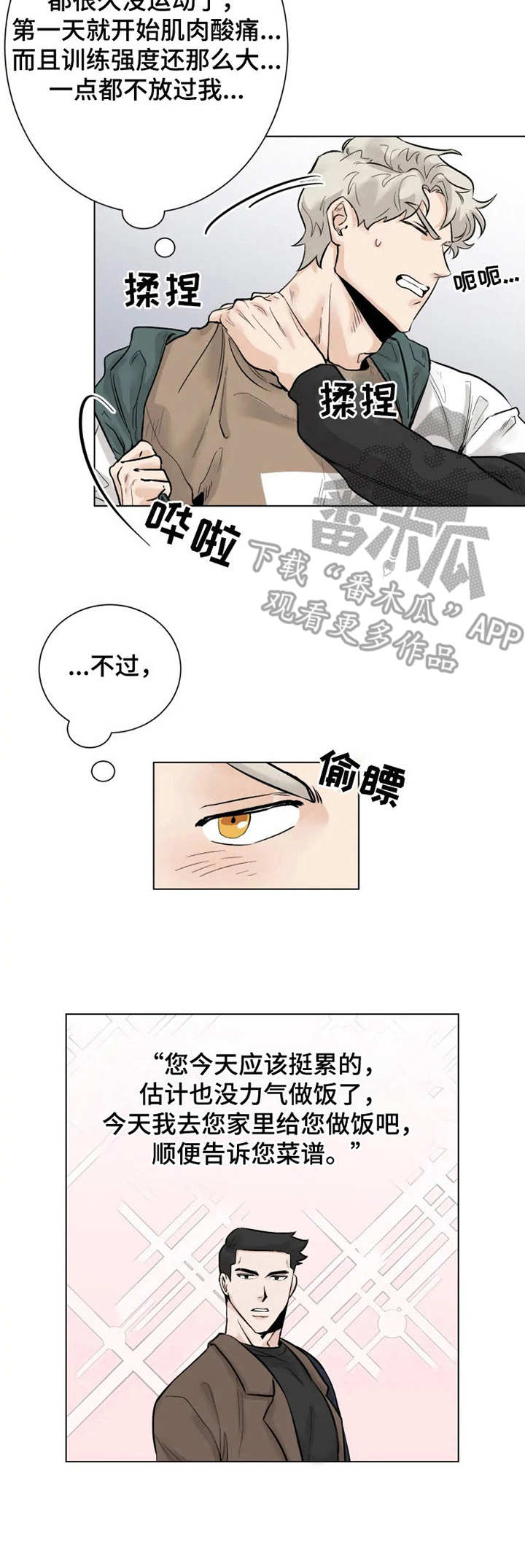 gm减肥法七天食谱漫画,第6章：做饭2图