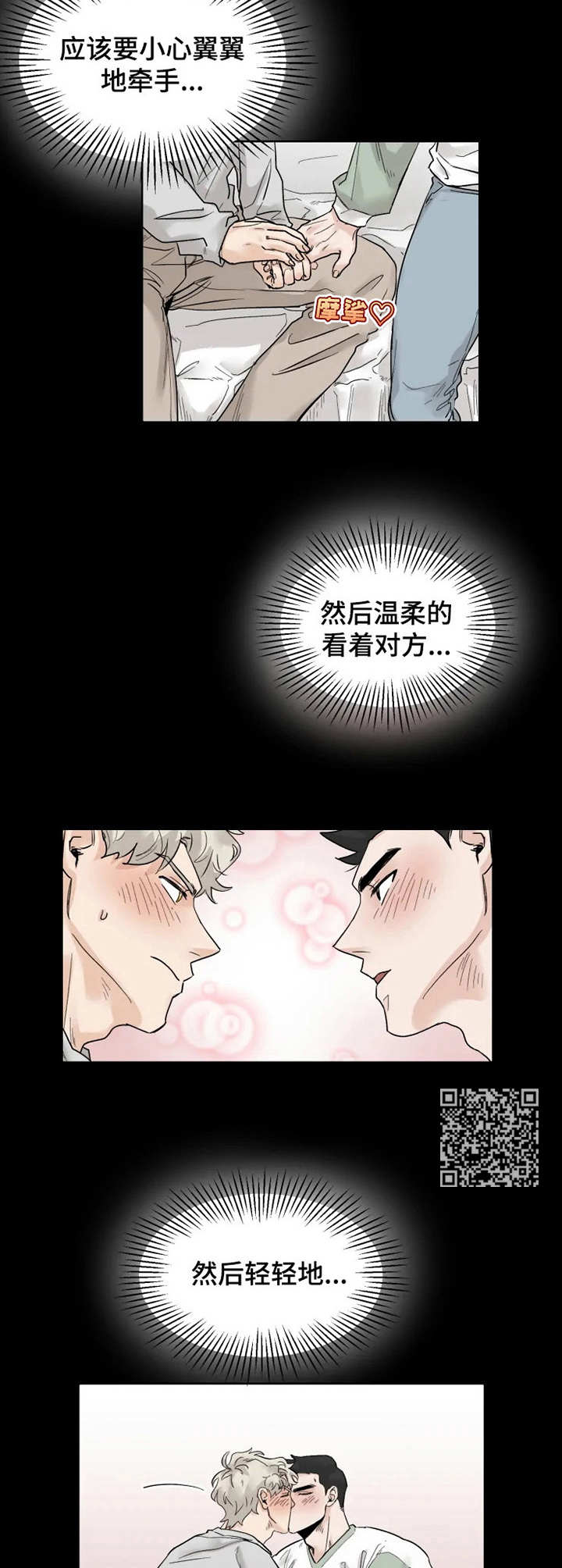 金茂府gm健身房漫画,第14章：失魂落魄2图