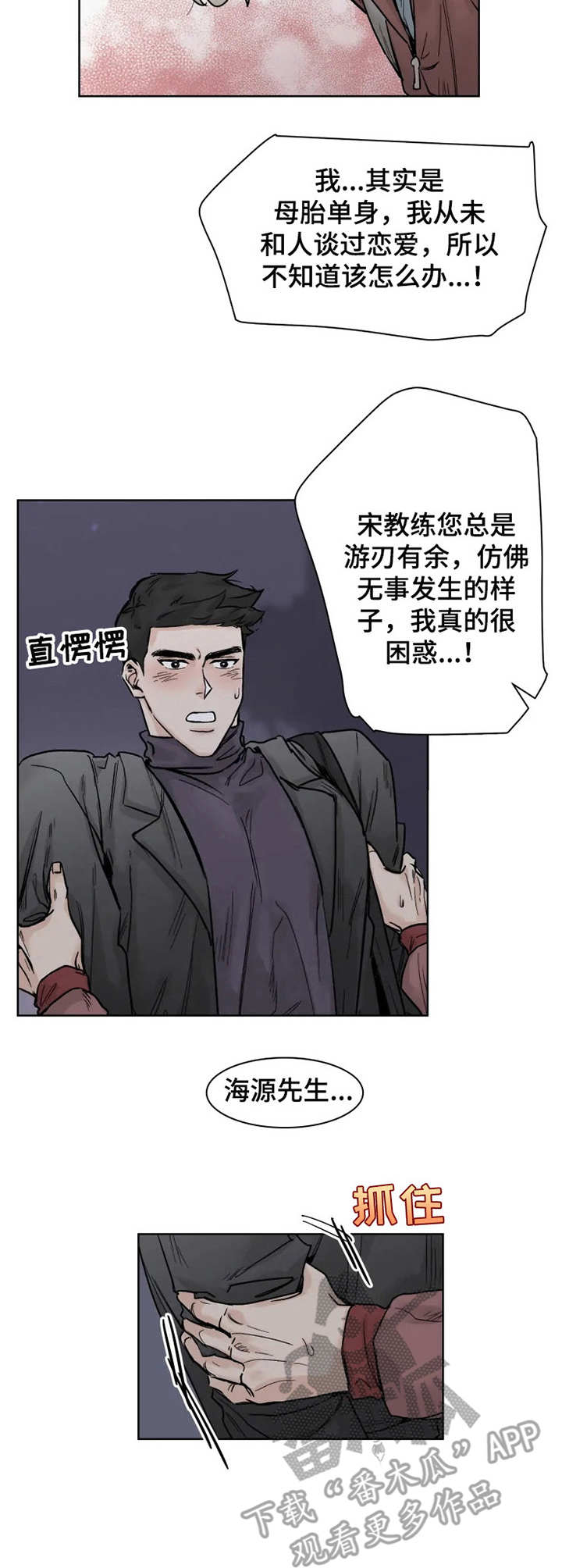 GM健身房漫画-第 20 章 忍不住在线阅读-亲亲漫画漫画,第24章：任性1图