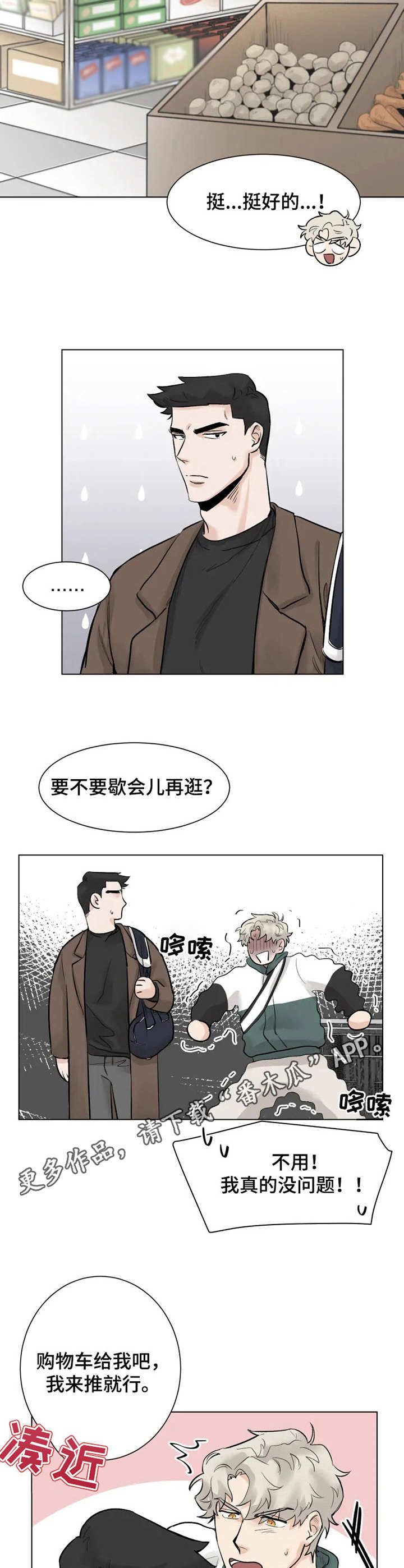 GM健身房番木瓜漫画,第5章： 买菜2图