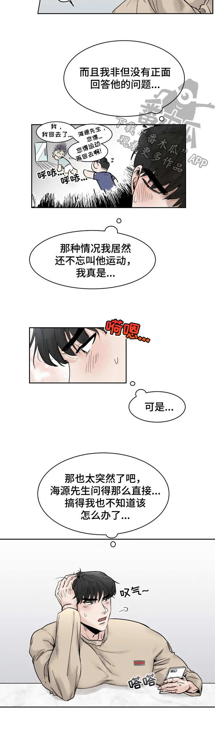 GM健身房科技创新PPT漫画,第27章：纠结2图