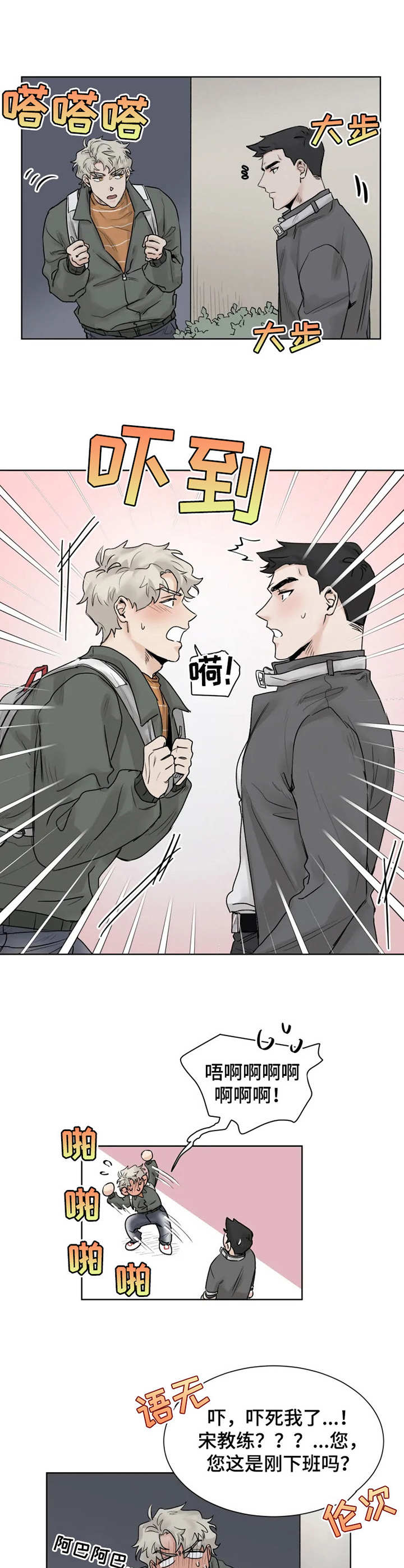 肛门瘙痒漫画,第12章：邀请2图