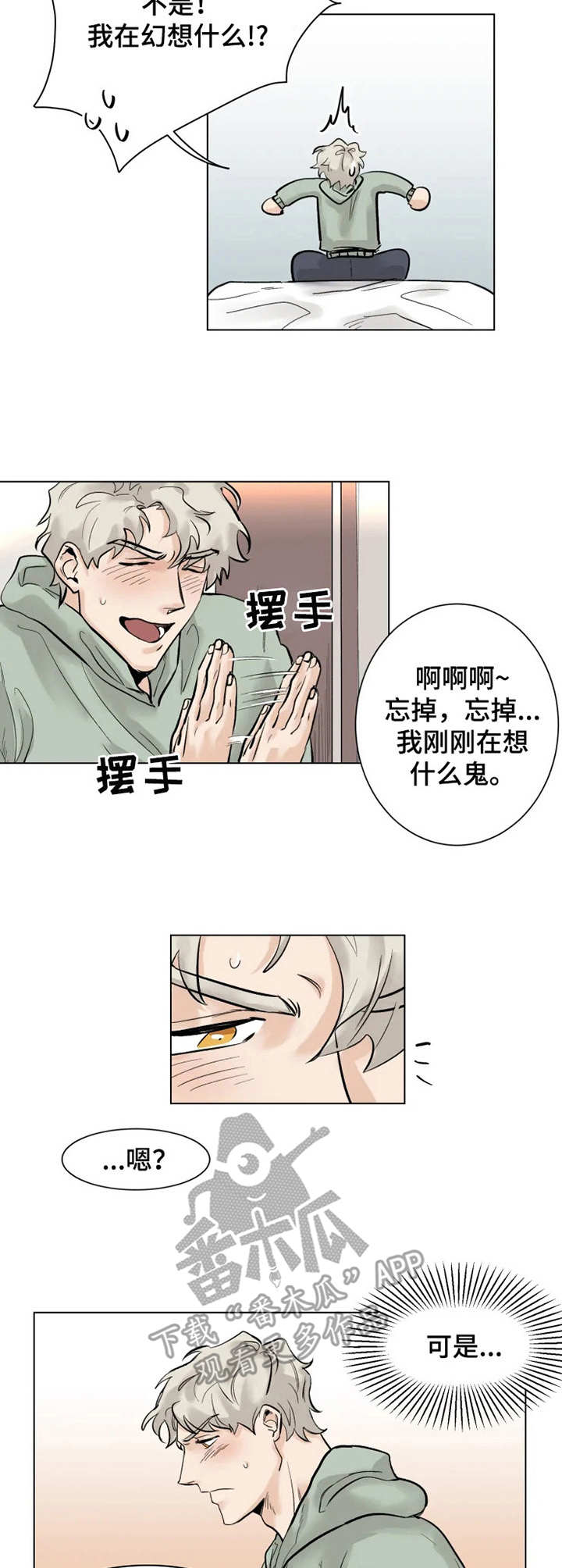 gmm健身房在哪里漫画,第2章：妄想1图