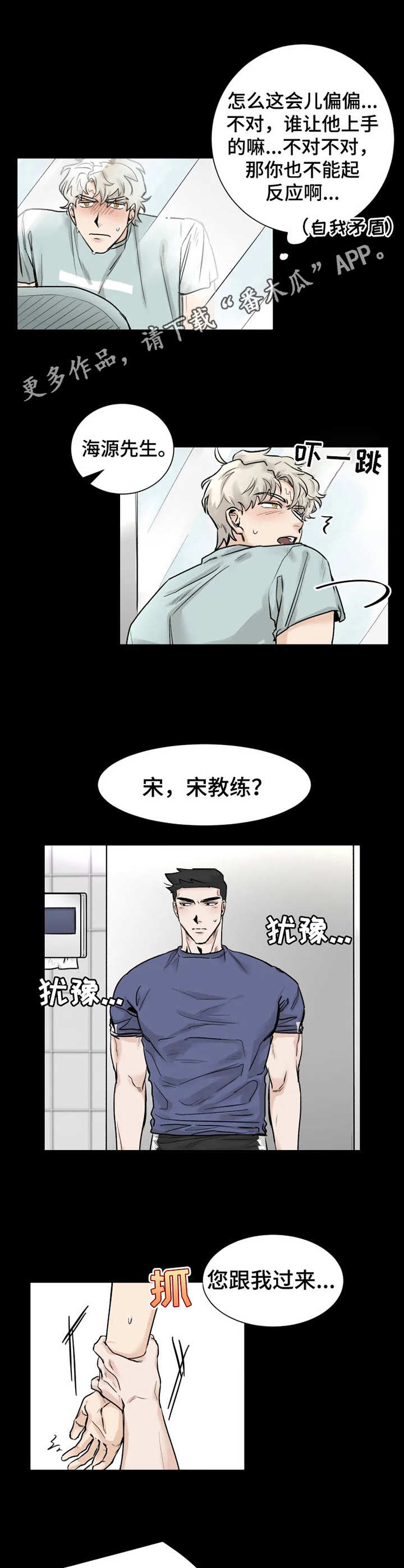 gmc商务车漫画,第10章： 来帮忙2图