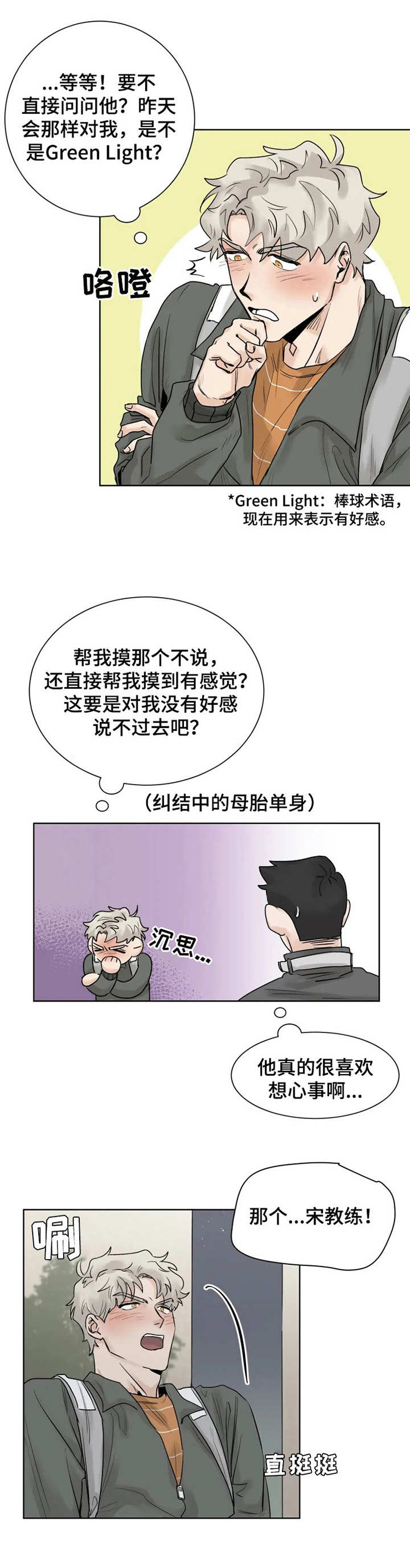 gm24小时自助健身房漫画,第12章：邀请1图