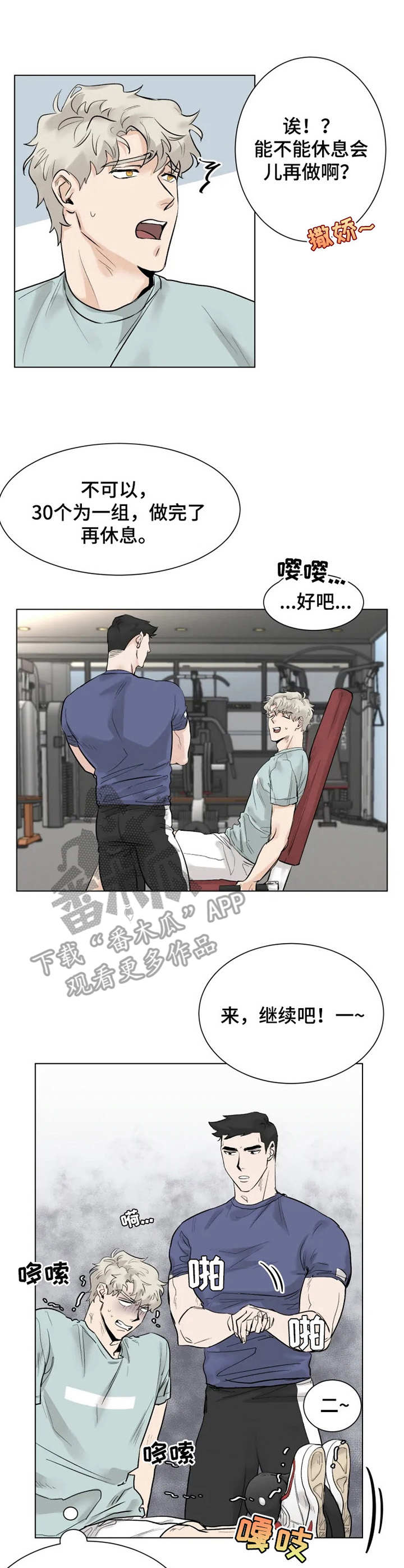 gm健身房广州漫画,第9章：喝一杯2图