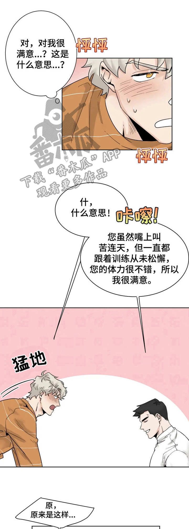 gm健身俱乐部游泳馆漫画,第13章：忘记正事1图