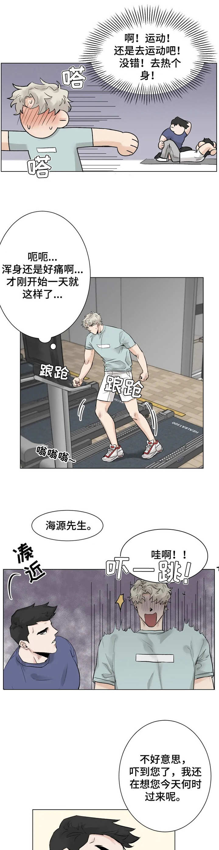 gm健身房吴江漫画,第8章：专注1图