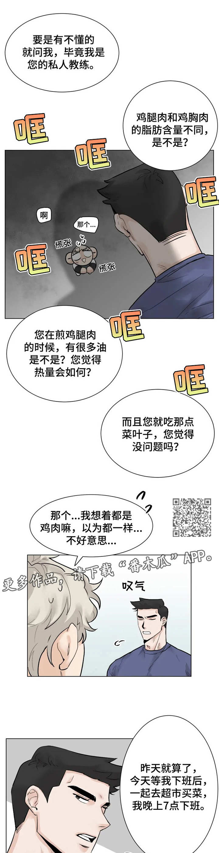 GM健身房科技创新PPT漫画,第5章： 买菜2图