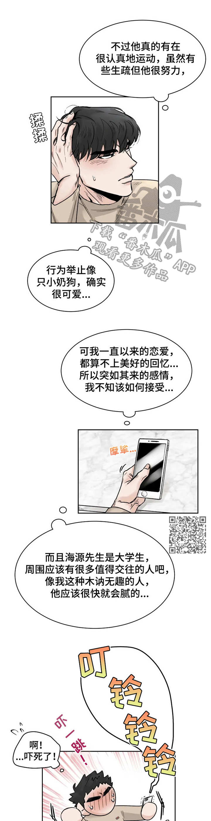 gm减肥第五天漫画,第27章：纠结1图