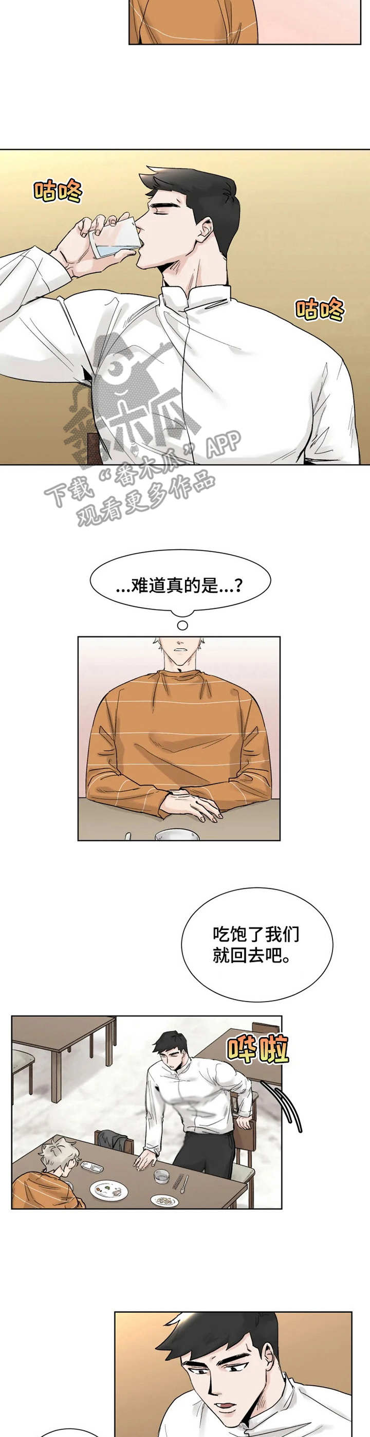 gm减肥法是什么漫画,第13章：忘记正事2图