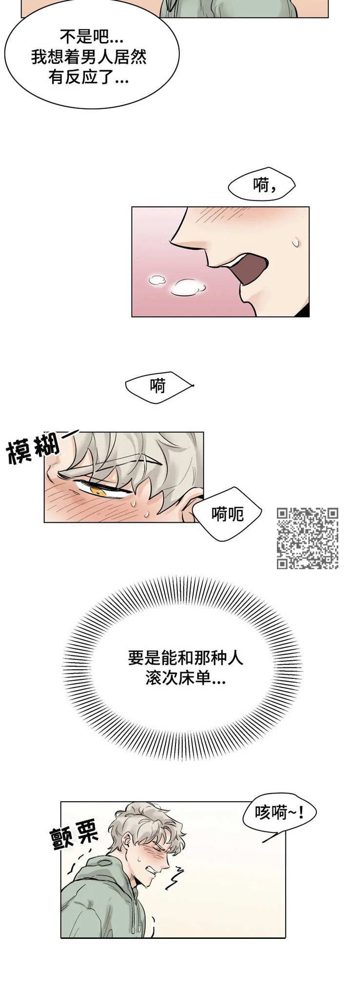 gmm健身房漫画,第2章：妄想2图