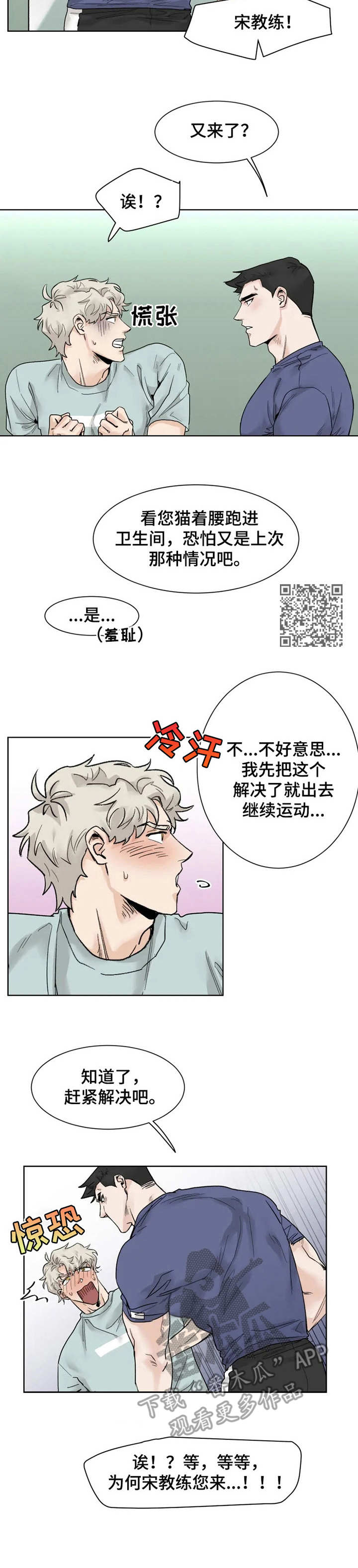 GM健身房科技创新PPT漫画,第15章：又来了1图