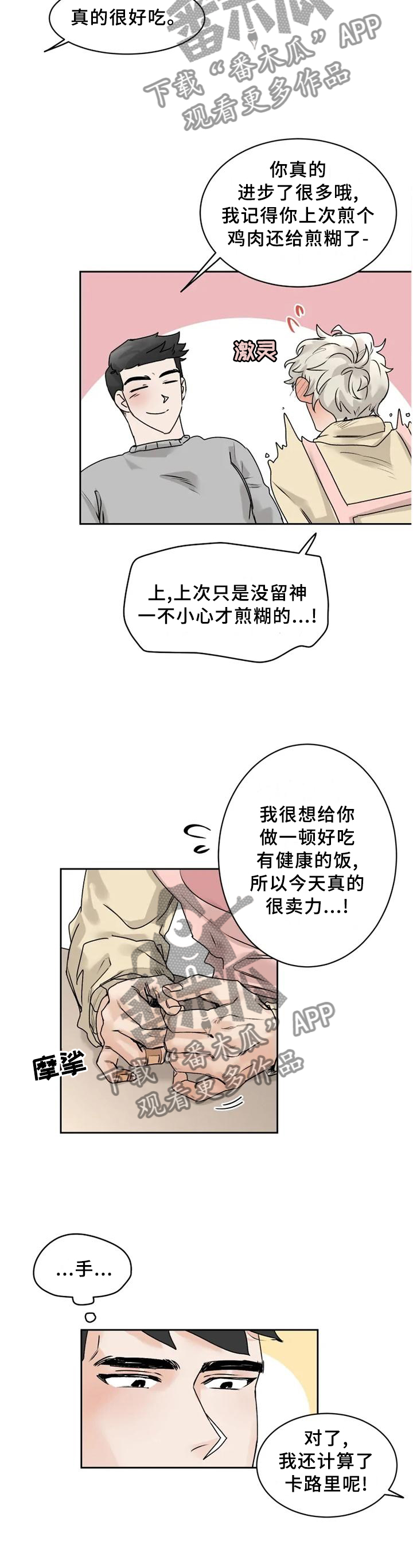 gm健身普拉提团购漫画,第31章：溢于言表2图