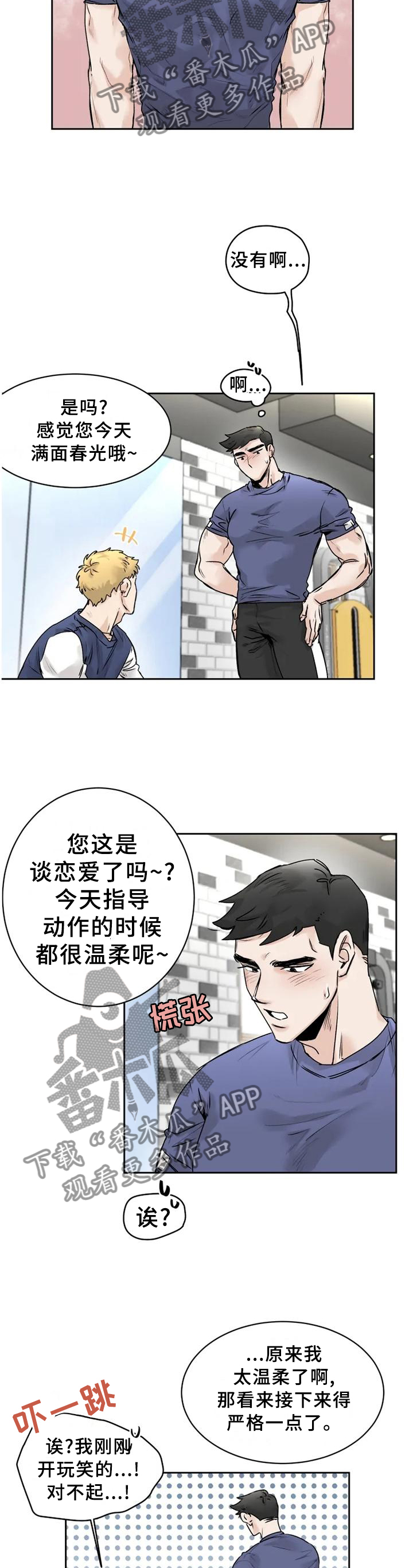 gm健身房何家营漫画,第31章：溢于言表2图