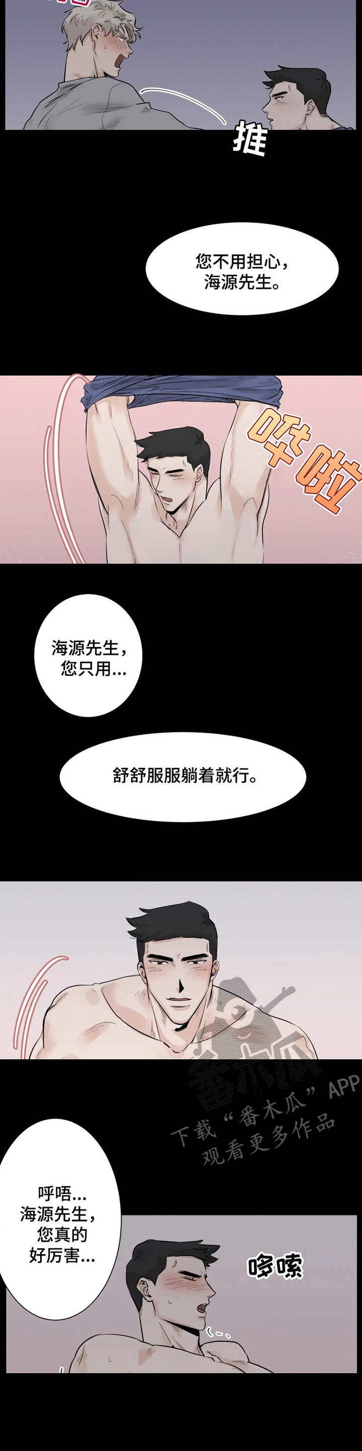 gm健身普拉提团购漫画,第7章： 躺着就好1图