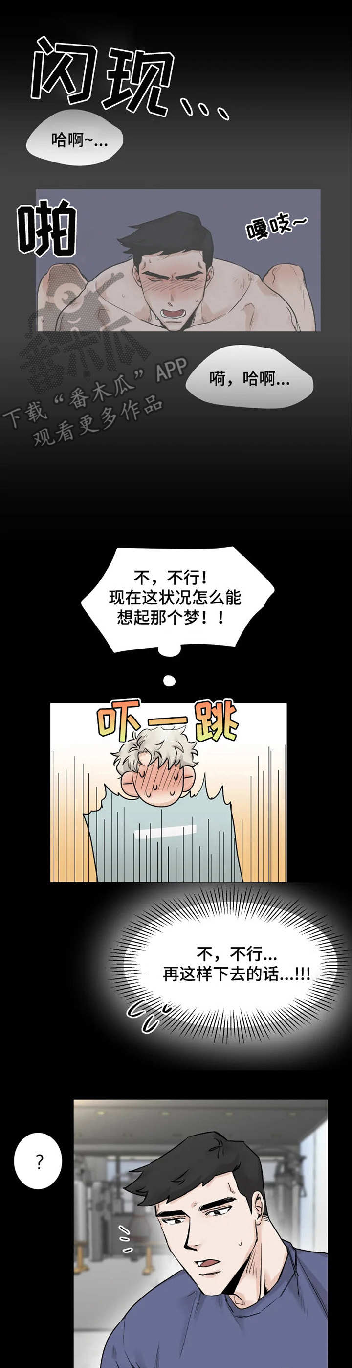 GM健身房漫画-第 20 章 忍不住在线阅读-亲亲漫画漫画,第10章： 来帮忙1图