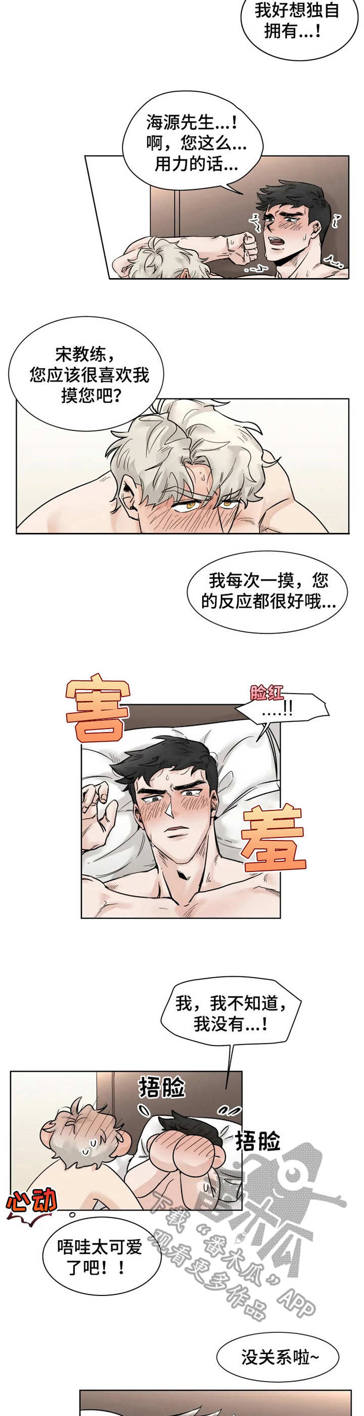 夜店健身房漫画,第25章：很喜欢1图