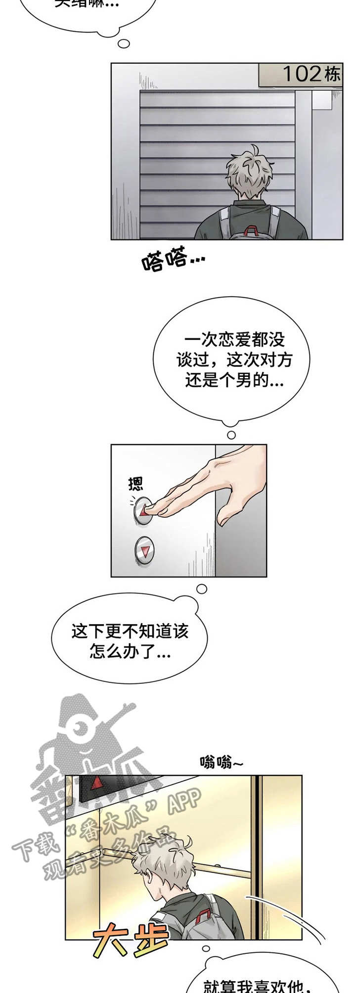 健身房音乐会所漫画,第14章：失魂落魄2图