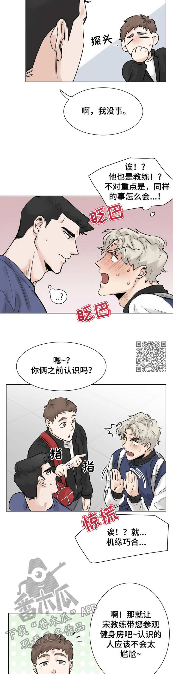 monkey 健身房漫画,第3章：健身房2图