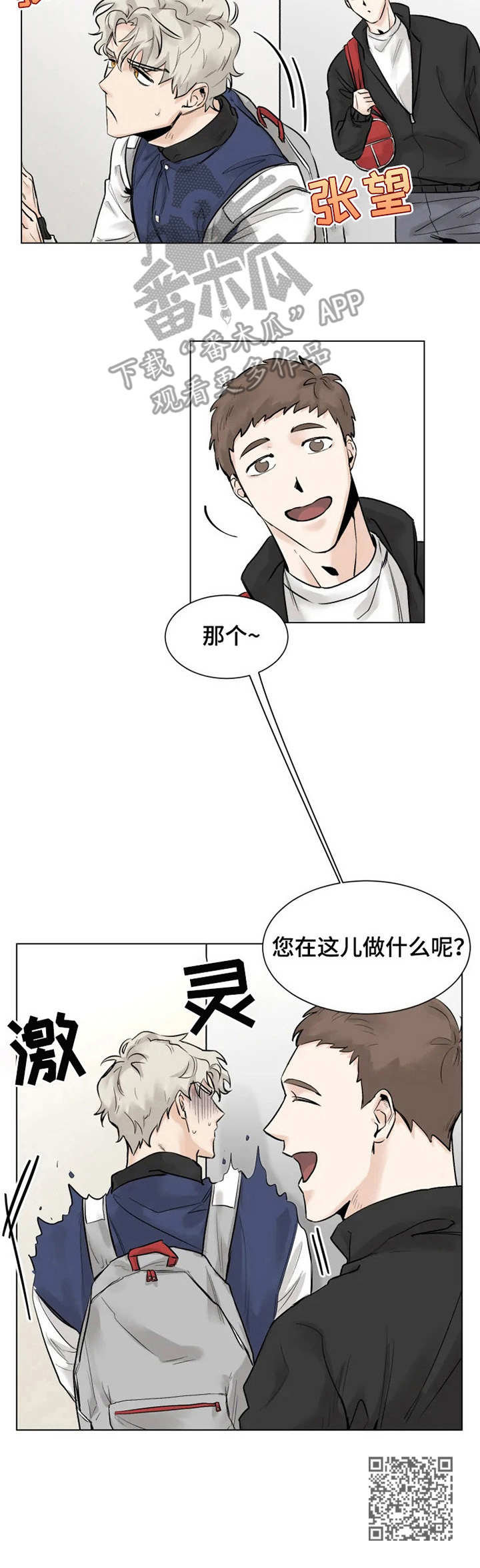 gmm健身房在哪里漫画,第2章：妄想2图