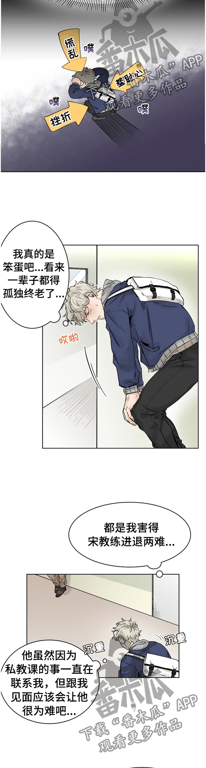 健身房 lifefitness漫画,第28章：告白2图