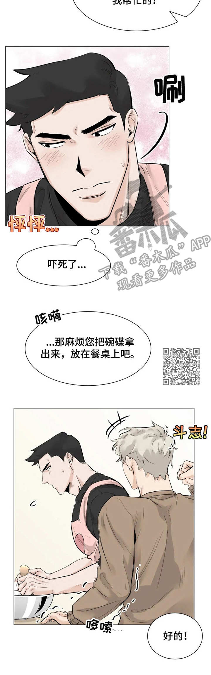 GM健身房科技创新PPT漫画,第6章：做饭2图