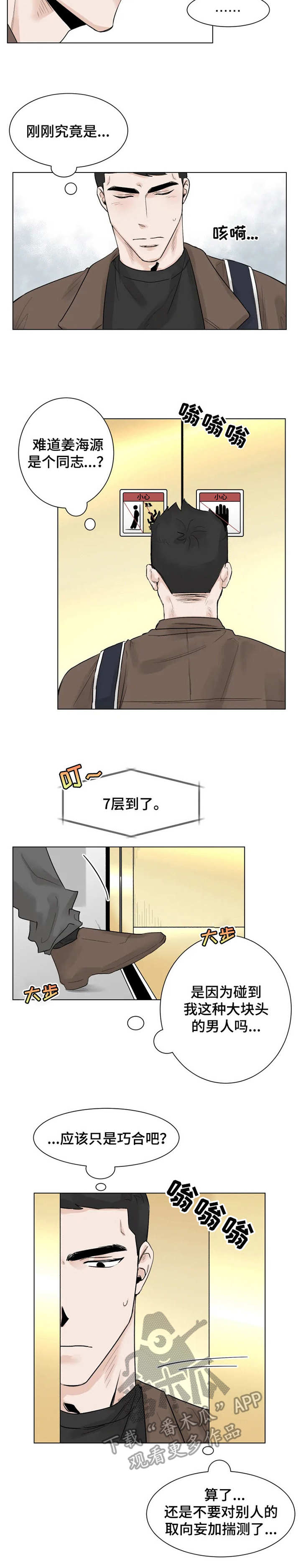 gm减肥法是什么漫画,第7章： 躺着就好2图