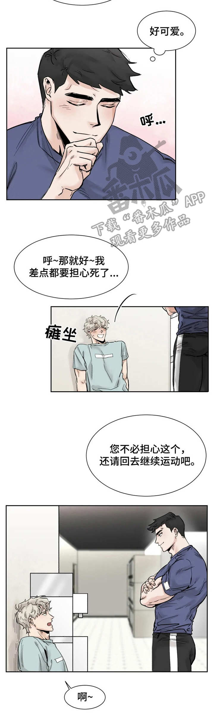 GM健身房科技创新PPT漫画,第19章：愿望2图