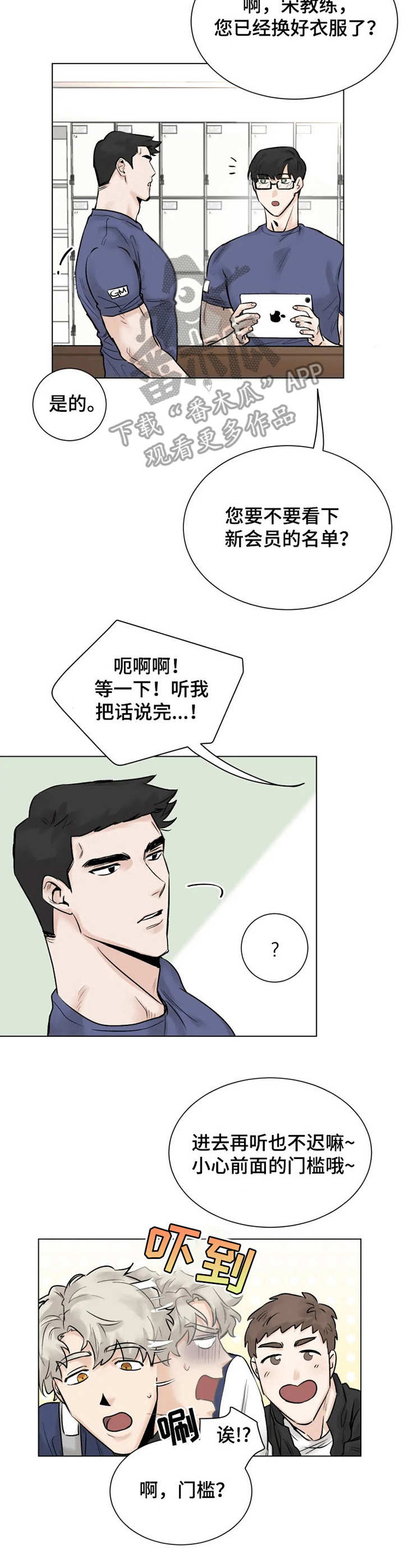 GM健身房科技创新PPT漫画,第3章：健身房1图