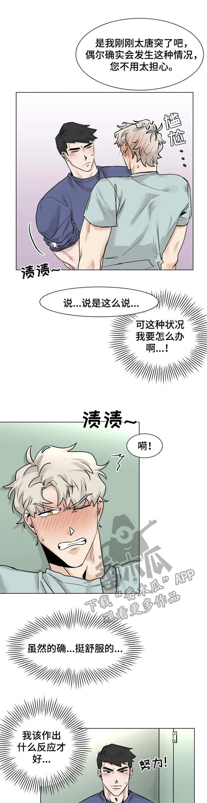 gmm健身房在哪里漫画,第11章：回应1图