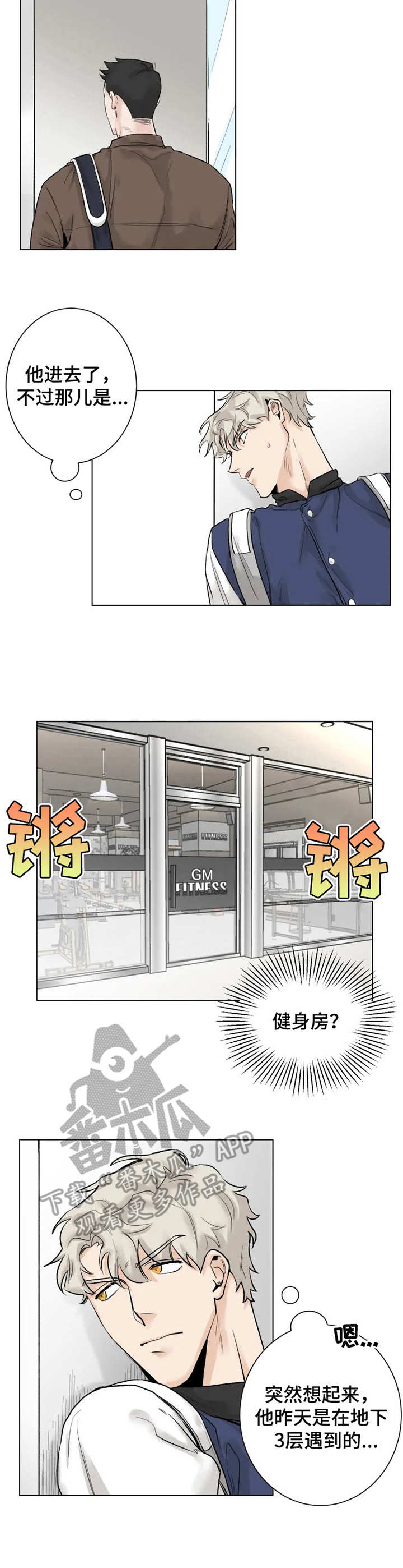 gmm健身房在哪里漫画,第2章：妄想2图