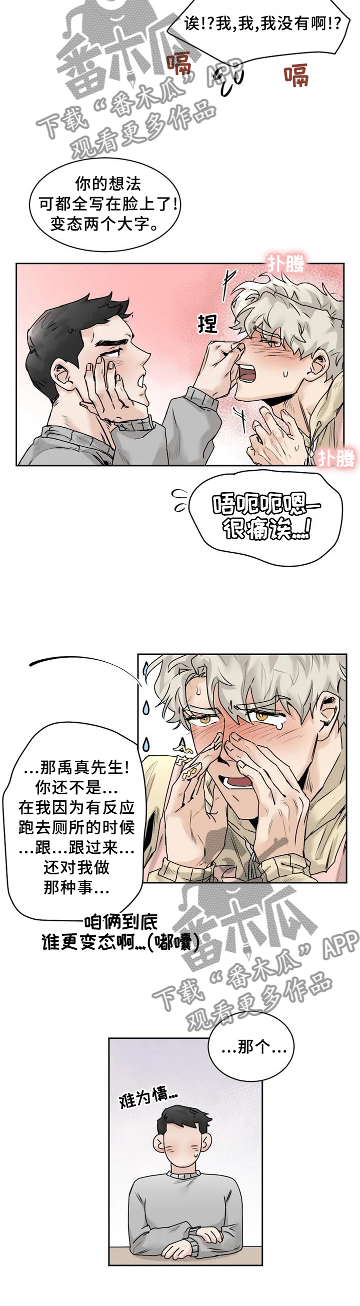 GM健身房完整版漫画,第32章：【完结】我喜欢你1图