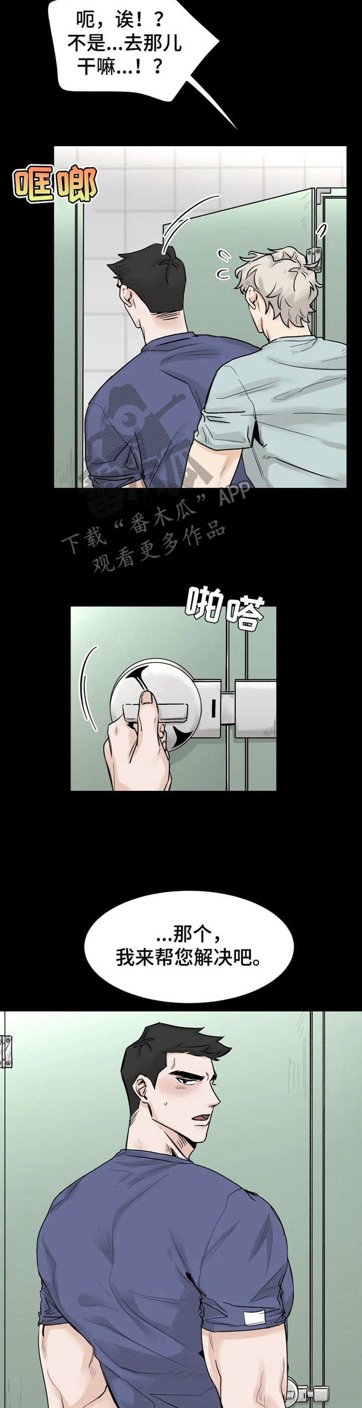 gmc商务车漫画,第10章： 来帮忙1图