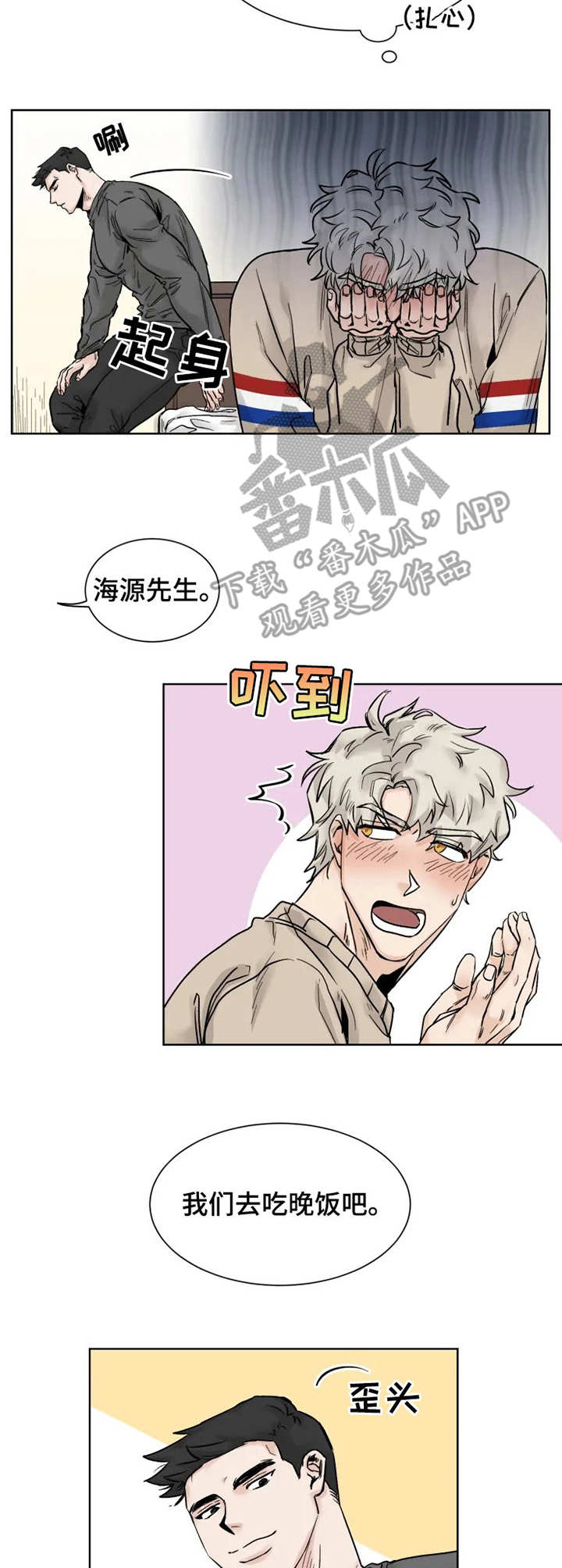 gm健身普拉提团购漫画,第21章： 发呆2图