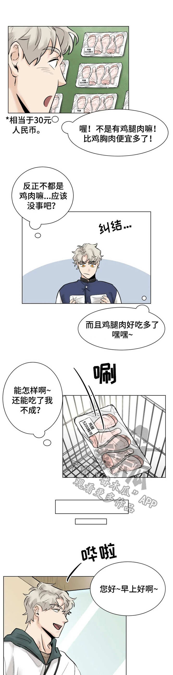 van健身房漫画,第5章： 买菜2图