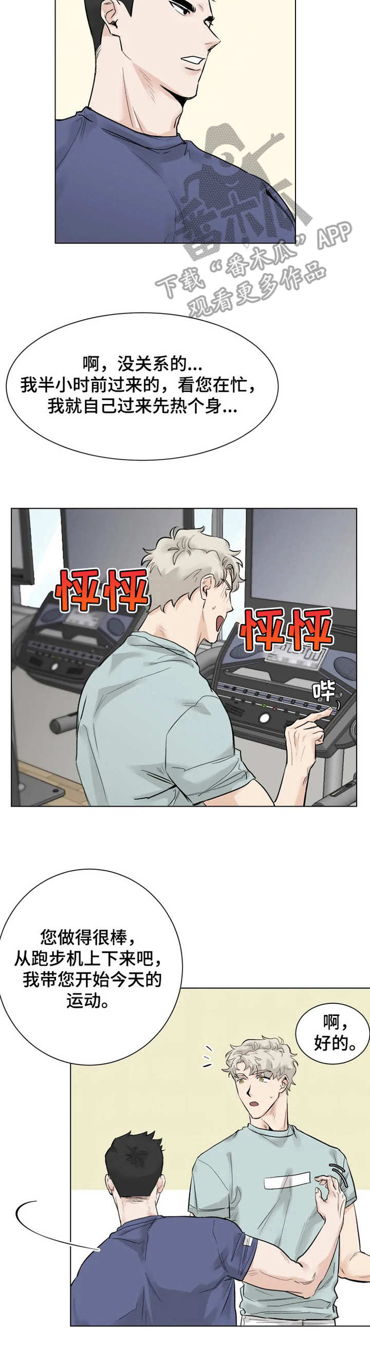 gm健身房吴江漫画,第8章：专注2图