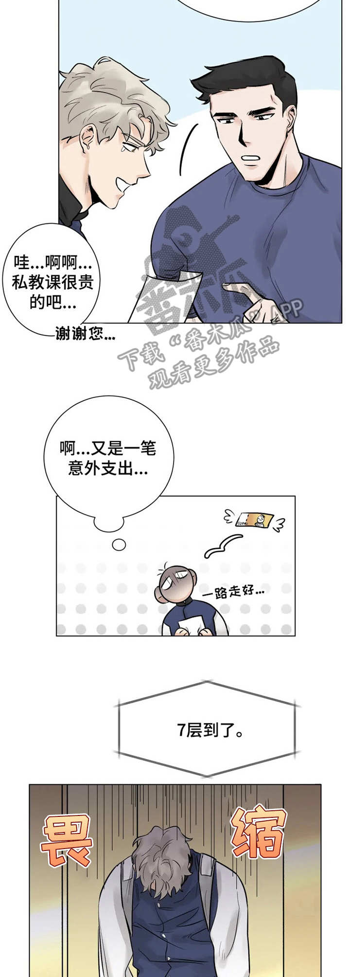 gmm健身房在哪里漫画,第4章：注册会员2图