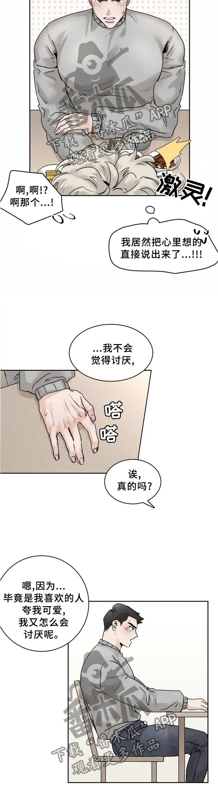 gm健身普拉提团购漫画,第32章：【完结】我喜欢你1图