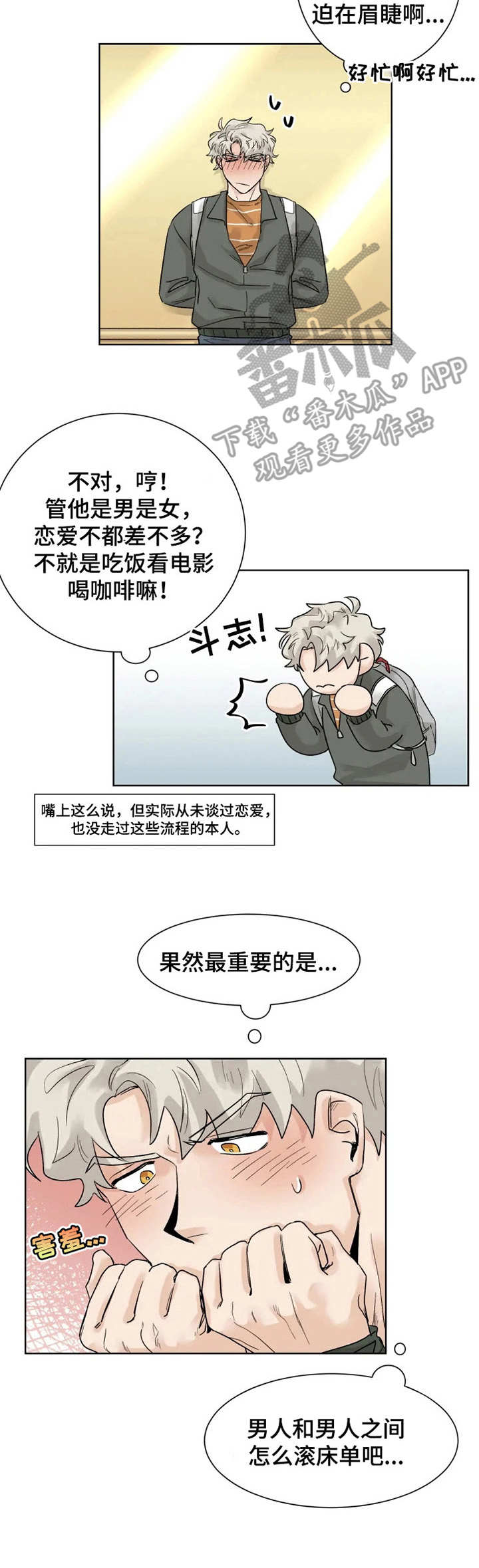 gm健身房是什么意思漫画,第14章：失魂落魄2图