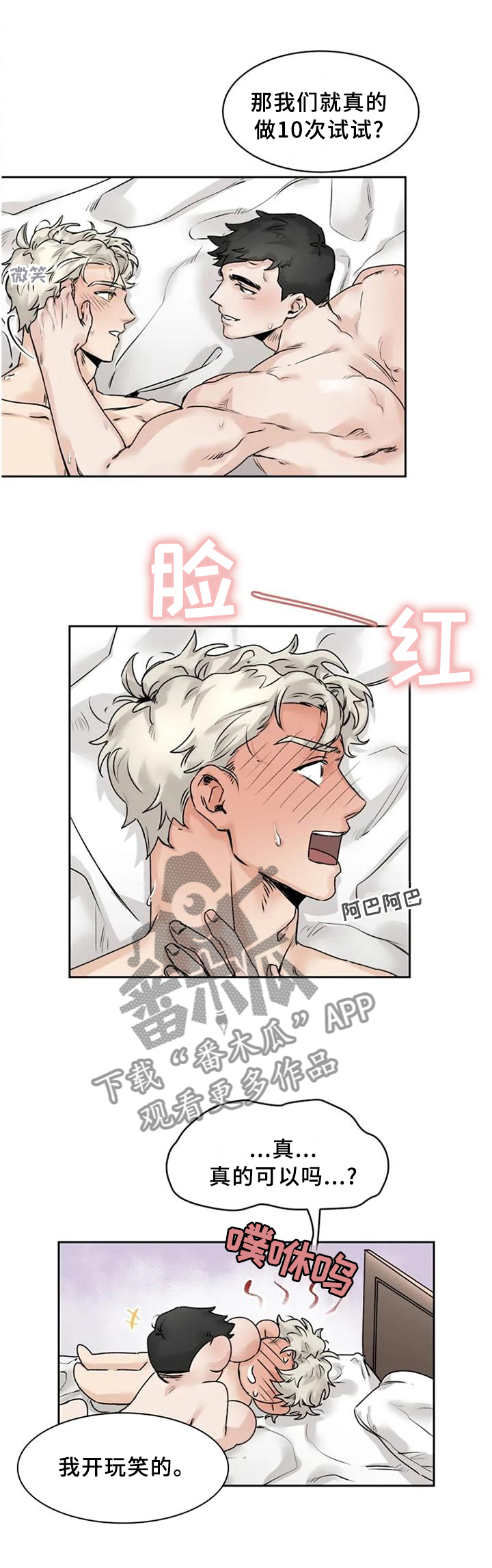 GM健身房漫画,第31章：溢于言表1图