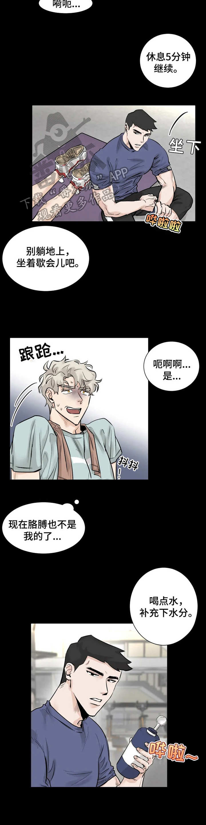 东莞gm健身房漫画,第10章： 来帮忙1图