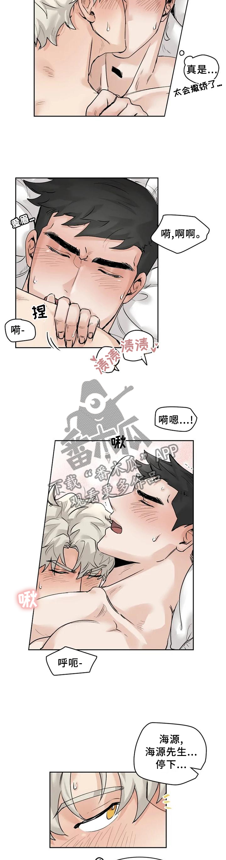 华发中央公园gm健身房漫画,第30章：多亏了你2图