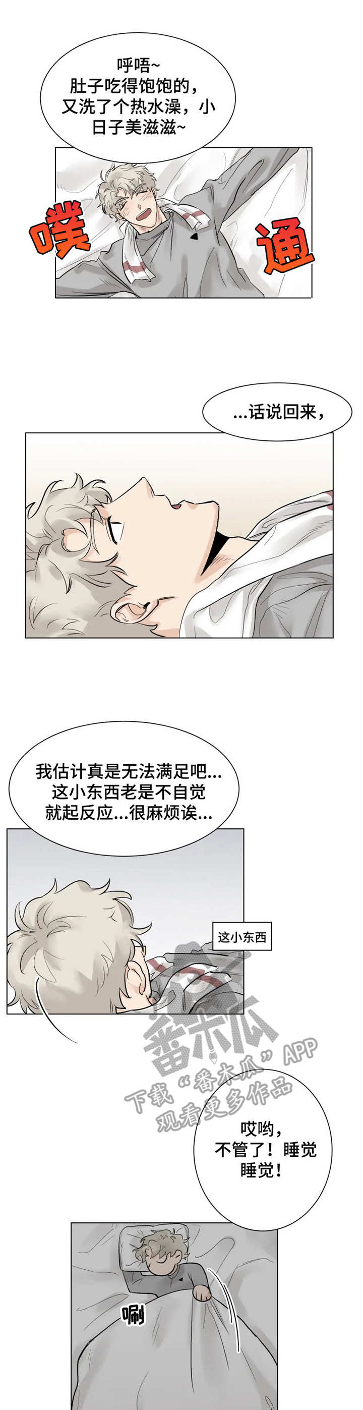 gmt币漫画,第7章： 躺着就好1图