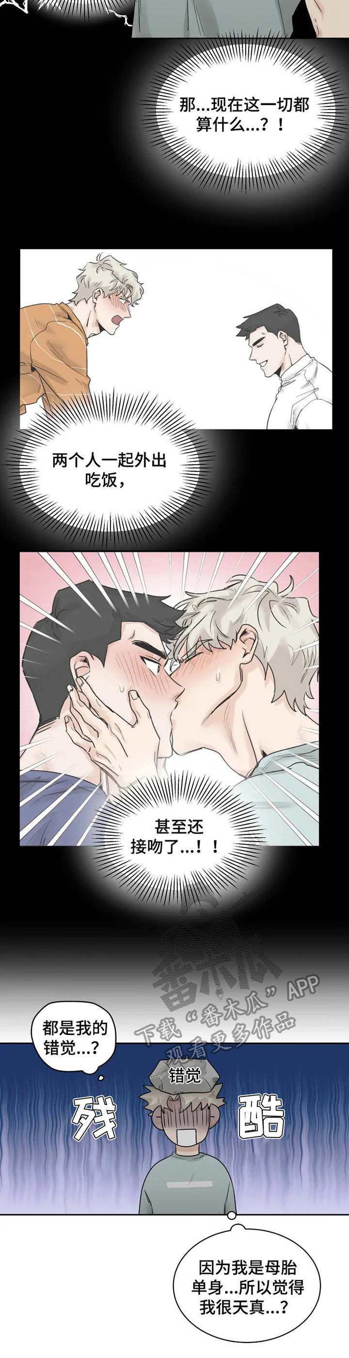 GM健身房年卡漫画,第27章：纠结2图