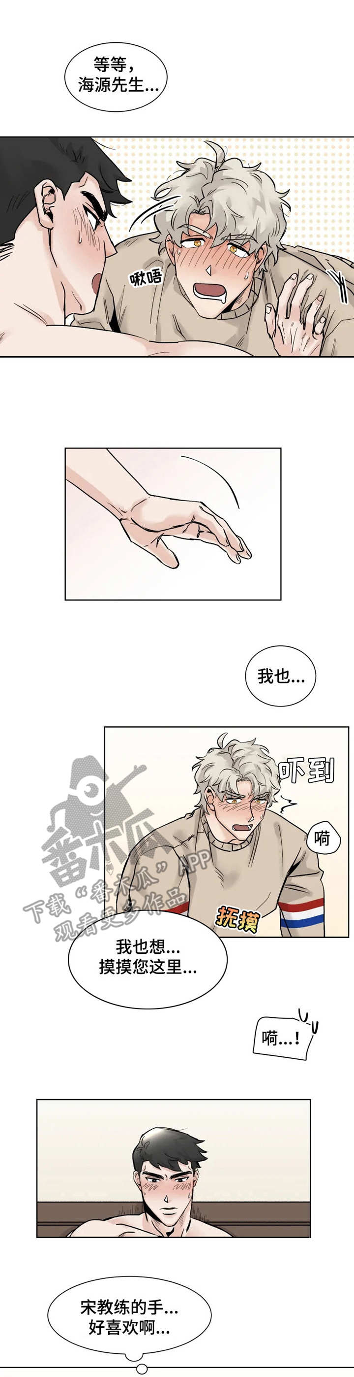 夜店健身房漫画,第20章：忍不住1图