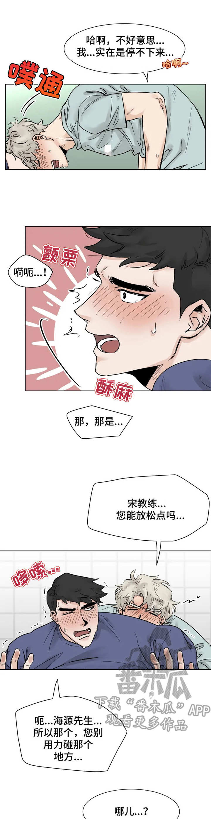 健身房gym是什么意思漫画,第17章：指导1图