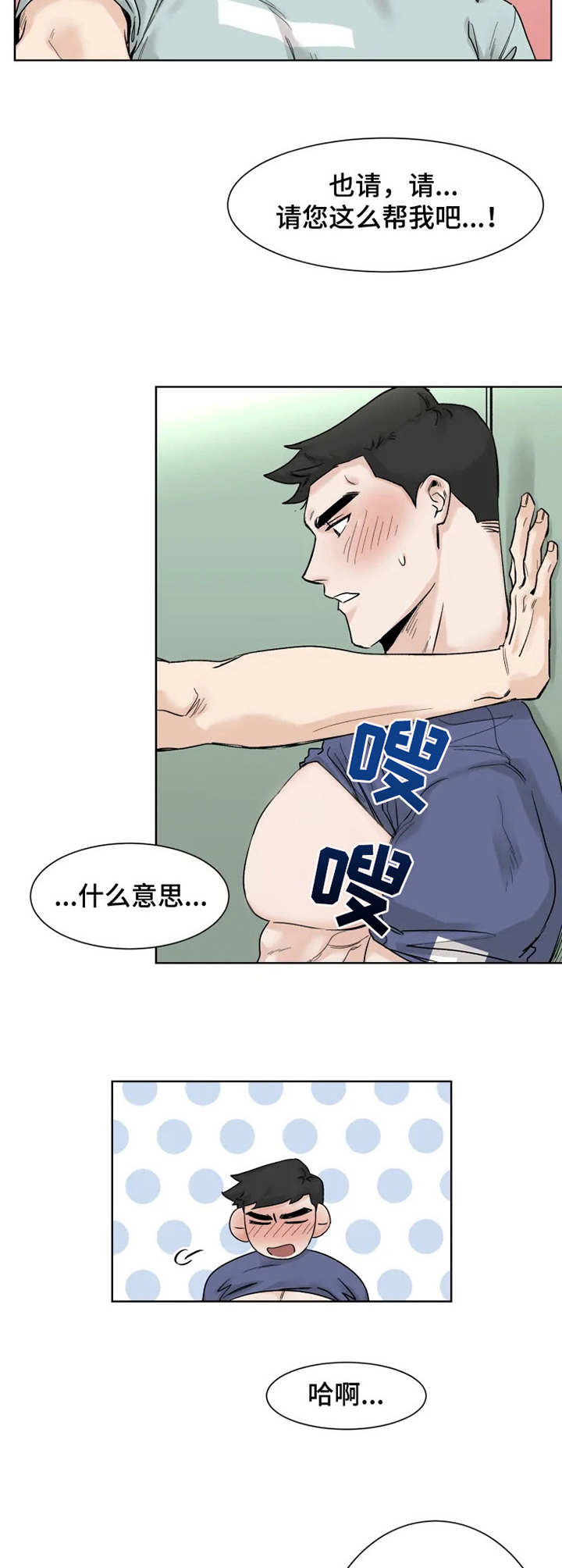 健身房gym是什么意思漫画,第16章：慢一点1图