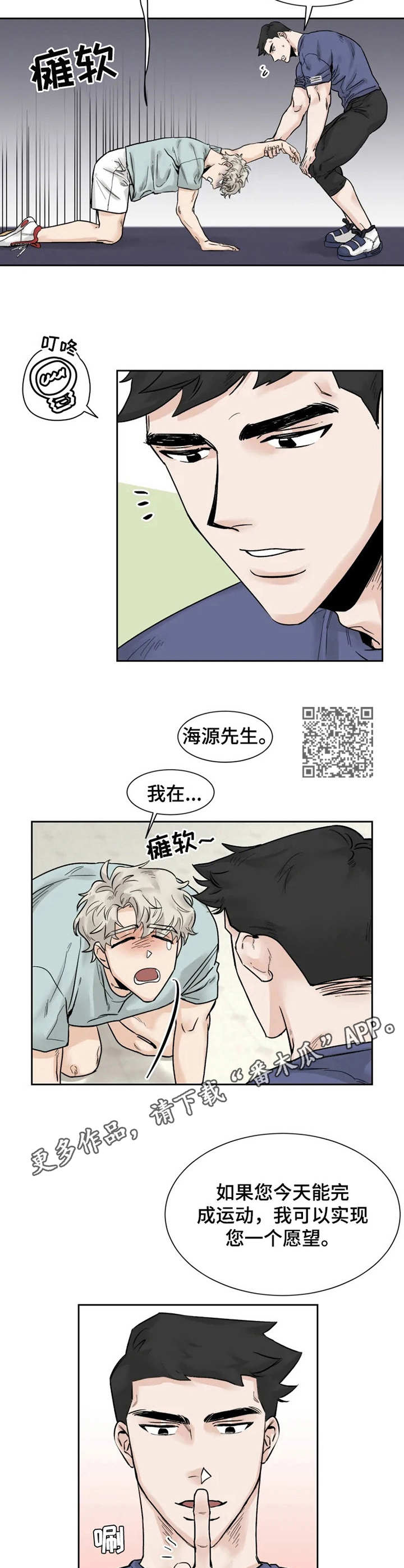 GM健身房科技创新PPT漫画,第19章：愿望2图